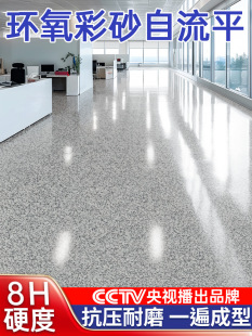Epoxy Colored Sand Self-Leveling Cement Floor Paint Imitation Marble Tile Non-Slip Wear-Resistant Household Resin Paint