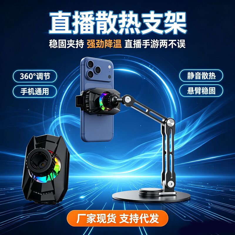 Live Streaming Mobile Phone Cooler Semiconductor Cooling Universal Stand Set Gaming Cooling Gadget