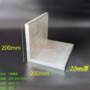 �غ���X200*200*20mm��߅���X6063�X�Ͻ���X 90��L��ֱ���X��