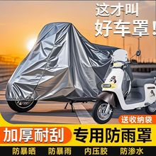 电动车防雨罩加厚耐脏遮阳雨布防水防尘罩全套防污电瓶车耐用工厂