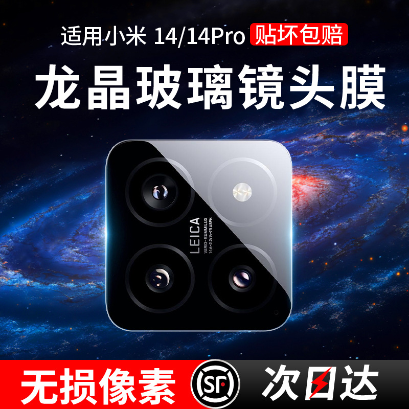 适用小米14镜头膜小米13ultra后置摄像头保护膜小米14pro手机u1tr