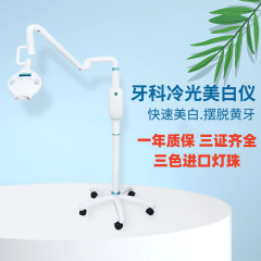 歯科用コールドライトホワイトニング装置、歯科医院・美容サロン専用、歯の黄ばみ除去LEDライト、歯のホワイトニングツール