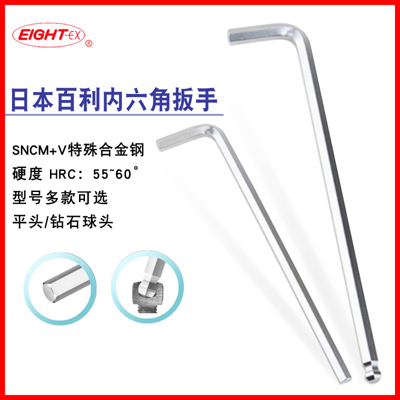 EIGHT百利内六角扳手T型六角匙公制单支球头标准长特长TL1.5-10MM