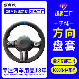 适用新3系GT 320 330iM运动版 X5 X6改装 翻毛内饰手缝方向盘把套