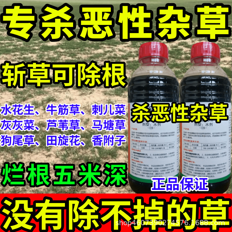专杀恶性杂草杂草一扫光草铵膦敌草快草甘膦大全高浓度农药除草剂