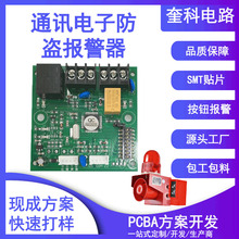 PCB打样电路板加工通讯电子防盗报警器控制主板方案开发pcb贴片