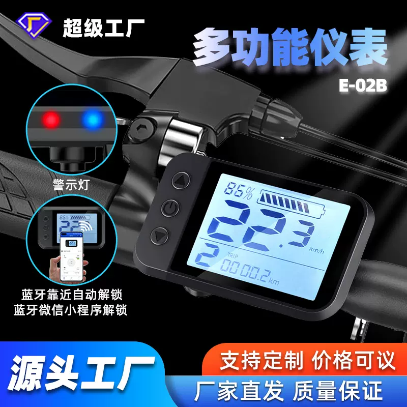 电动摩托车蓝牙解锁智能液晶仪表电助力自行车速度电量显示屏码表