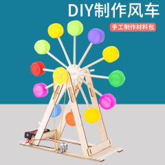 小學生科技製作材料包DIY風車益智手工摩天輪瓶蓋變廢為寶禮物