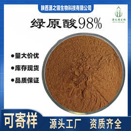绿原酸98% 杜仲叶提取物Chlorogenic acid杜仲绿原酸327-97-9