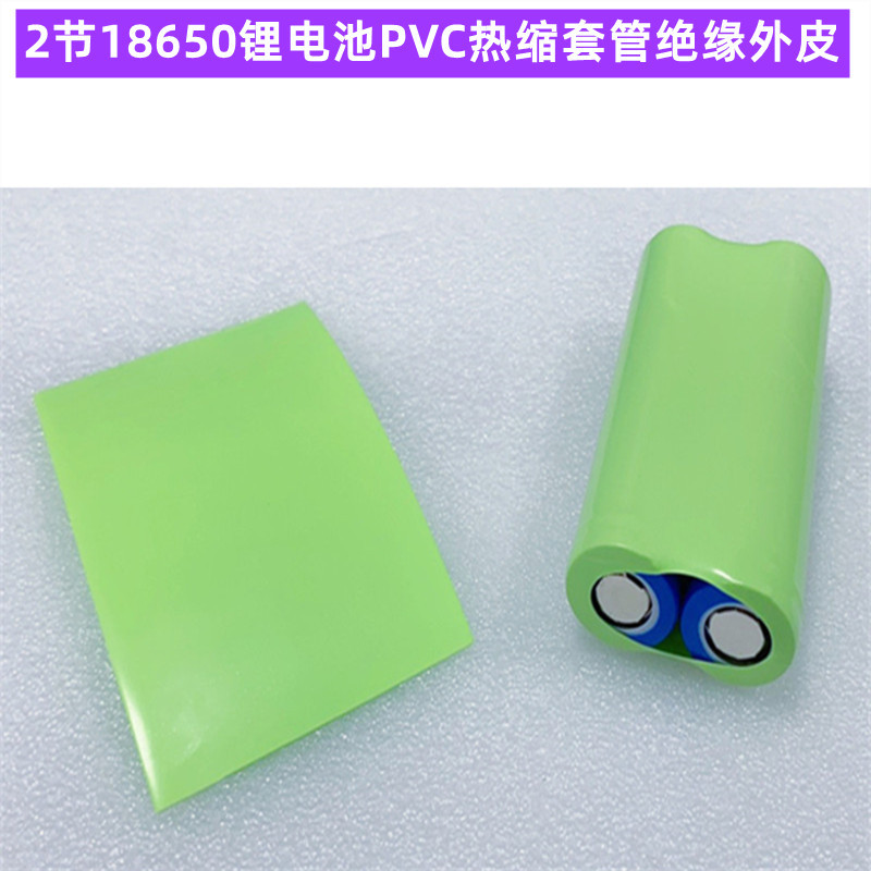 2节18650锂电池PVC热缩套管2并电池外皮绝缘套管收缩膜蓝色透明色