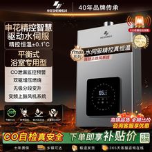 申花燃气热水器家用变频水伺服恒温家用天然气节能平衡式液化气