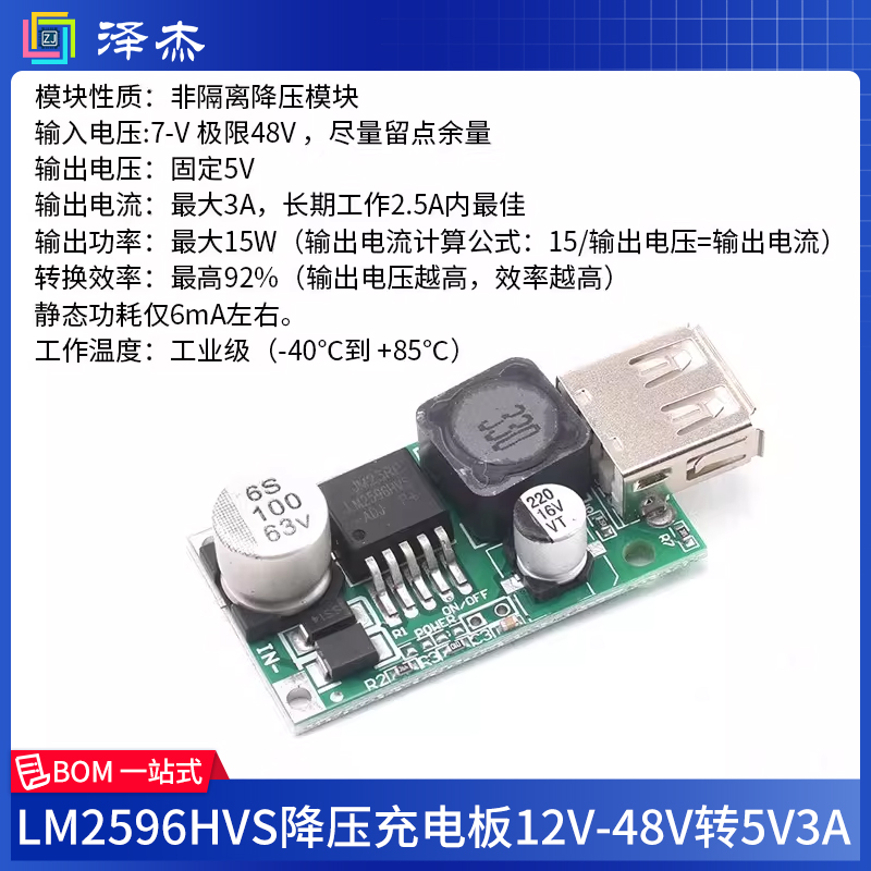 LM2596HVS Anti-voltage charging board 12V-48V to 5V3A