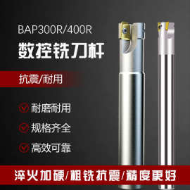 数控铣刀杆300R抗震刀杆400R加工铣床直角铣刀杆APMT1604飞刀杆