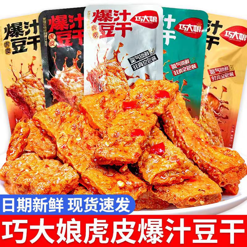 Aunt Qiao's Tiger Skin Juicy Tofu Snacks 20g Spicy Sesame Sauce Nitrogen-Preserved Tofu Snacks Individual Office Snacks