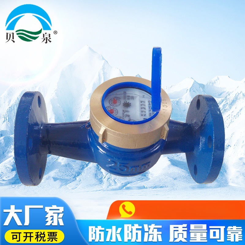 厂家供应 DN25旋翼式冷水法兰水表 机械水表 家用冷水表