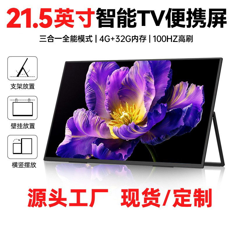 EIMIO 21.5 inch 100HZ portable monitor with Android TV system computer extended secondary screen IPS screen