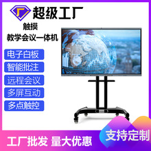 55寸会议平板一体机电视电子白板触控屏黑板教学培训办公电脑高清