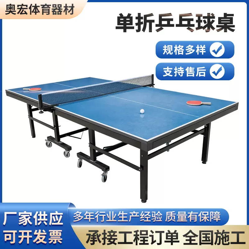 厂家批发标准乒乓球桌室内用可折叠乒乓球台学校家用折叠乒乓球桌