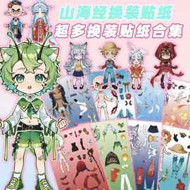 山海经新角色融合神话换装贴纸激发创造力多款图片随心装饰手账本