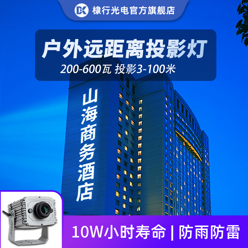 大功率广告logo投影灯户外门头招牌图案文字高清旋转射灯防水定制