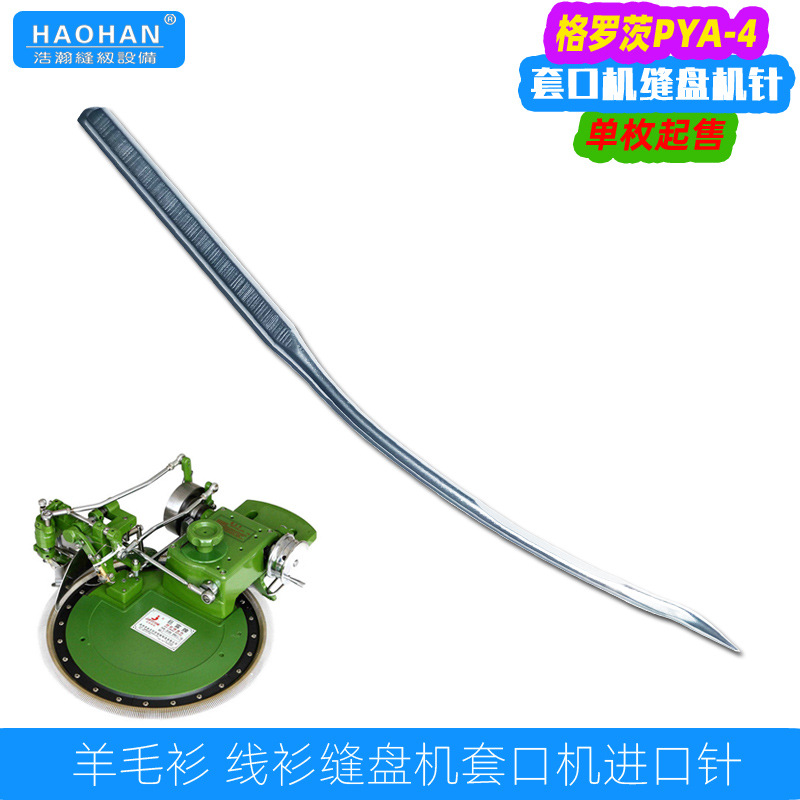 格罗茨缝盘机针羊毛衫线衫套口针弯曲大机针缝神套口机针缝线引针