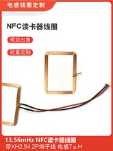 RFID�x�����쾀��ճ���ľ�Ȧ13.56mHz���l�x��NFC�T��ˢ����Ȧ