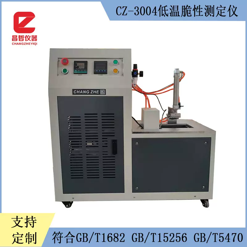 低温脆性测定仪橡胶塑料压缩机制冷低温脆性温度测试仪