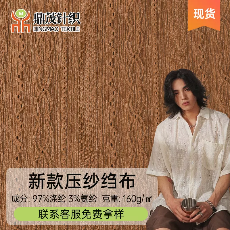 厂家涤氨经编绉布针织提花皱布布料弹力春夏T恤衬衫男士服装面料