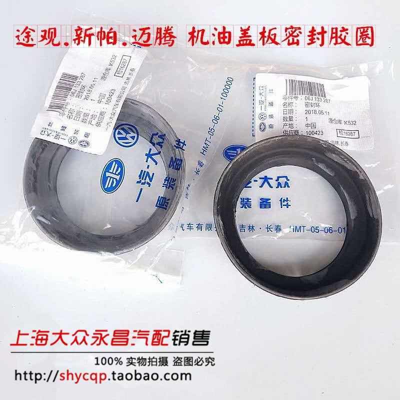 适配途观新帕萨特迈腾明锐1.8T发动机机油盖板密封圈机油盖胶圈