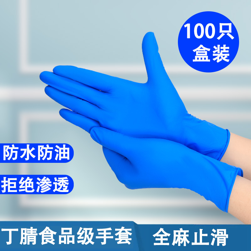 一次性分指丁腈手套食品级防滑家务清洁餐饮厨房防水防油耐酸碱