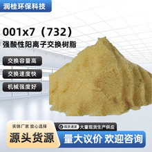 001×7阳离子交换树脂 工业锅炉软化水强酸性树脂