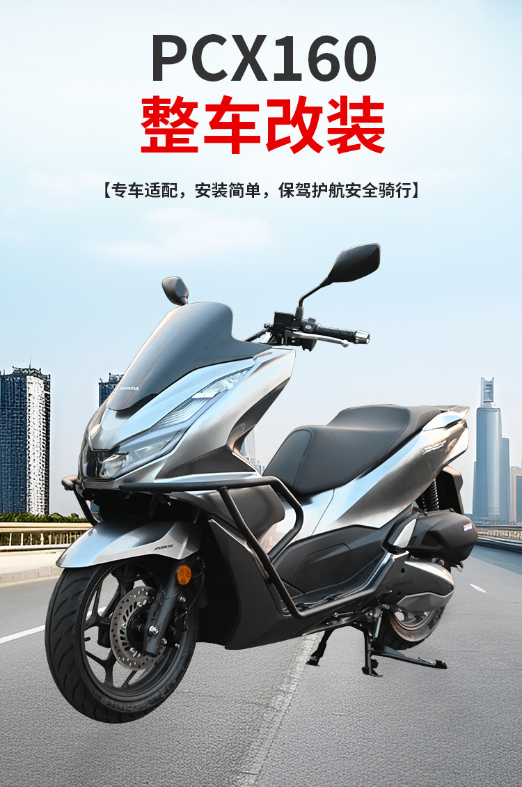 Suitable for Honda PCX160 crash guards, anti-fall front bumper, exhaust protection, rear rack anti-collision enclosure, and tail rack modification
