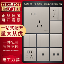 德力西开关插座86型哑光棕色一开双控五孔家用墙壁大板暗装面板
