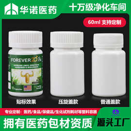 药瓶批发60ml胶囊瓶鱼肝油维生素保健品瓶固体样品分装瓶PE塑料瓶
