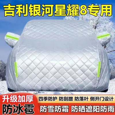 Thickened, Sunshade, Snow and Frost – Car clothing