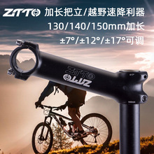 ZTTO �ӳ�����7��12��17���ٽ�ԽҰ���ܳ�������130/140/150mm