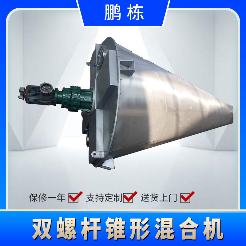 双螺旋锥形颜料染料搅拌机双螺杆干粉混合机双螺旋锥形混合机厂家