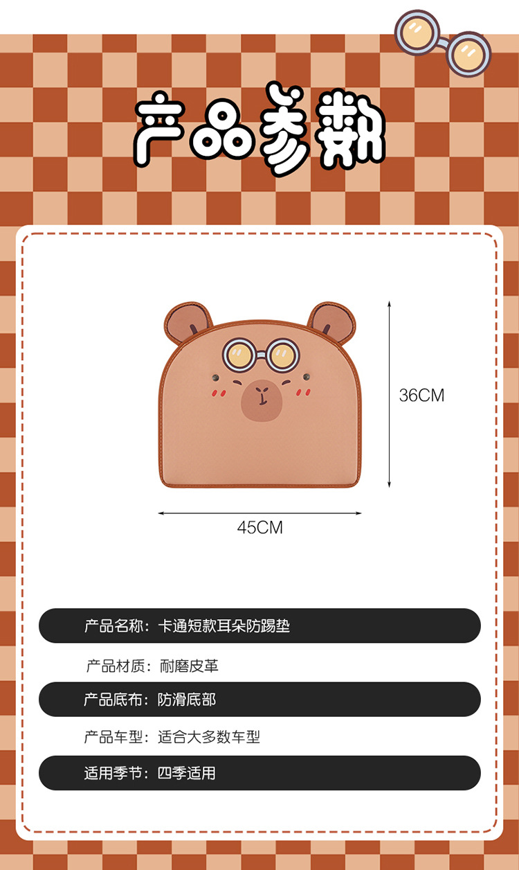 Car Anti-Kick Pad Cartoon Cute Stereo Ears Kidsren's Seat Back Anti-Scratch Pad Universal Decorative Rear Seat Back Anti-Kick