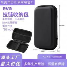 eva拉链包耳机收纳包工具数码产品鼠标硬壳防水抗压eva收纳盒