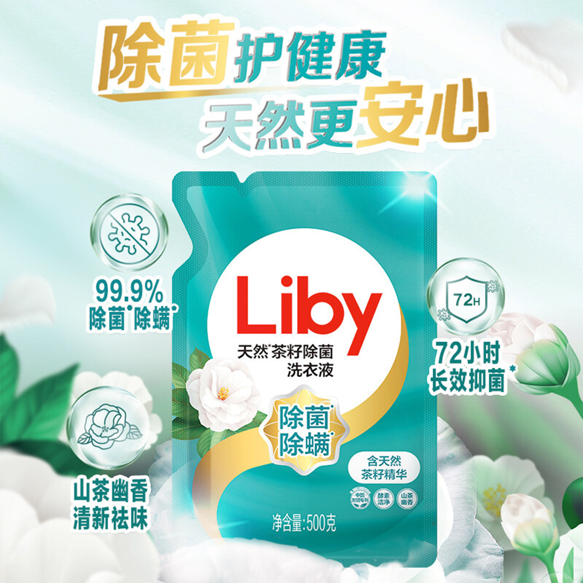 Libai Tea Seed Disinfectant Laundry Detergent 500g Bagged Low Suds Easy Rinse Disinfectant Laundry Detergent for Home Bulk Wholesale