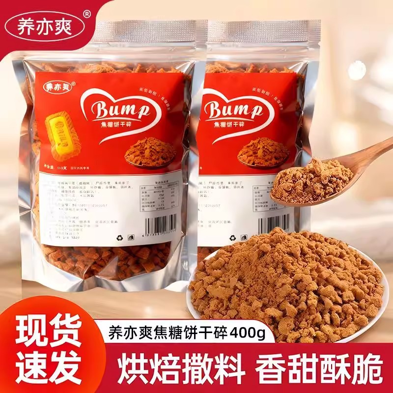 焦糖饼干碎蛋糕装饰夹心烘焙原料慕斯甜品点缀木糠杯奶茶小料商用