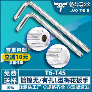 Carbon Steel Nickel-Plated L-Shaped Torx Wrench with Hole, Torx Wrench Without Hole, T6 | T8 | T10