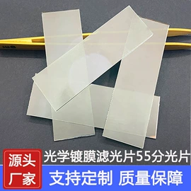 滤光/滤色片;PMMA塑料片