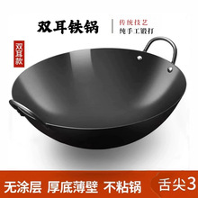 章丘双耳铁锅炒菜锅家用不粘锅农村柴火灶大铁锅老式炒锅商用大锅