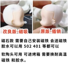 gsc头壳 gsc粘土人脸光头壳 可拆分头壳ob11娃脸壳头壳磁石款ob22