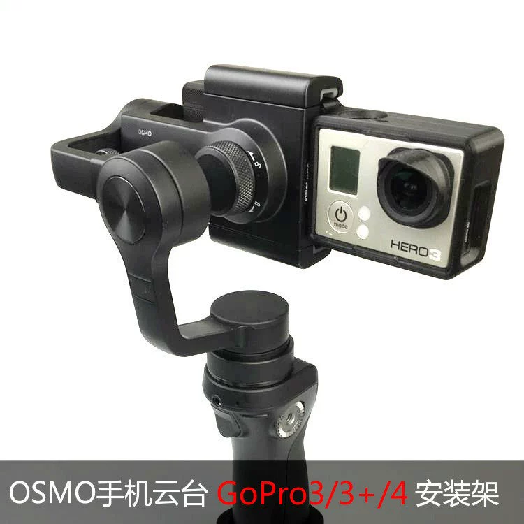 Джили Линму OSMO Mobile мобильный телефон Gopro Hero3+/4 установленный адаптер чехла