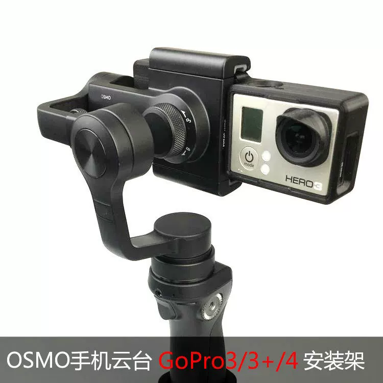 Джили Линму OSMO Mobile мобильный телефон Gopro Hero3+/4 установленный адаптер чехла