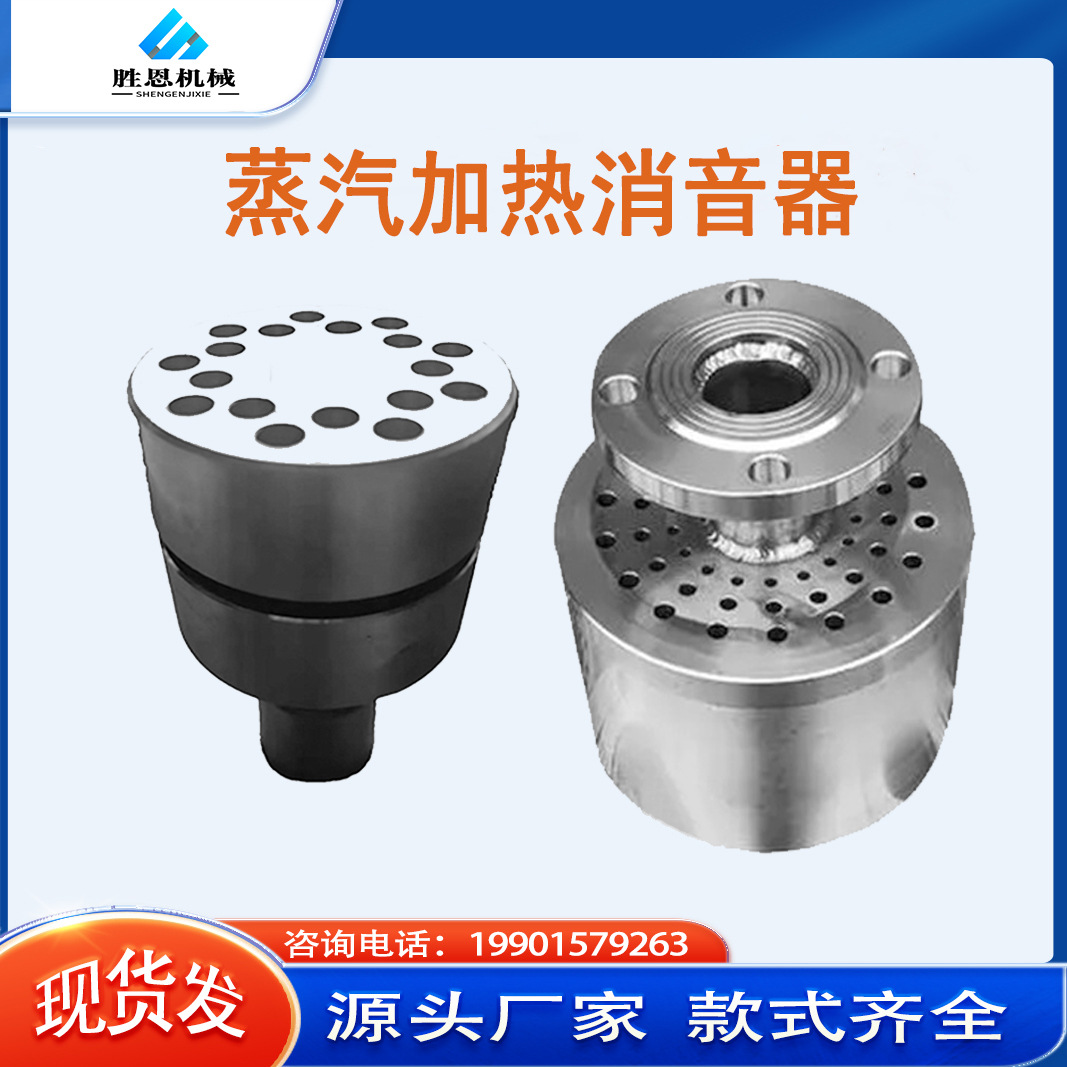 DN50蒸汽加热水消音器不锈钢喷射式汽水混合消声加热器304型号全