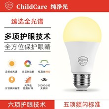 ChildCare全光谱无蓝光无频闪高显色儿童学生护眼学习E27灯泡RG0