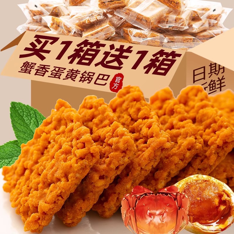 蟹黄锅巴蟹香咸蛋黄味网红超好吃夜宵年货解馋小零食休闲食品小吃